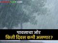 Maharashtra Weather Updates : पावसाचा जोर का ओसरला? राज्यात पुन्हा कधी सुरू होणार पाऊस? - Marathi News | Maharashtra Weather Updates : Why has the rain subsided? When will rain start again in the state? | Latest agriculture News at Lokmat.com