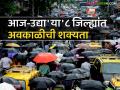 Weather Updates : सावधान! आज-उद्या 'या' ८ जिल्ह्यांत अवकाळी पावसाची शक्यता अधिक - Marathi News | Weather Updates Beware Chances of unseasonal rain are more in these 8 districts today and tomorrow | Latest agriculture News at Lokmat.com