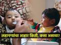 लहान बाळांना एकावेळी किती जेवण भरवावं? काय खायला द्यावं? बाळाला बळजबरी खाऊ घालाल तर.. - Marathi News | How much toddler need to eat diet tips from expert : How many meals should be fed to small babies at a time? What to feed? If you force feed the baby... | Latest sakhi News at Lokmat.com