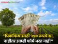 Crop Insurance : पिकविमा अर्जासाठी शेतकऱ्यांची अडवणूक; १५० रूपयांशिवाय अर्ज भरण्यास नकार - Marathi News | Crop Insurance farmers csc centers 150 rs application form agriculture department | Latest agriculture News at Lokmat.com