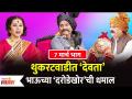 Chala Hawa Yeu Dya Upcoming EP | थुकरटवाडीत ‘देवता’ Bhau Kadamच्या ‘दरोडेखोर’ची धमाल - Marathi News | Chala Hawa Yeu Dya Upcoming EP | Bhau Kadam's 'Darodekhor' in Thukaratwadi | Latest filmy Videos at Lokmat.com