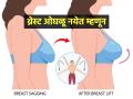 स्तन ओघळल्याने लाज वाटते? ब्रेस्ट लिफ्टींगसाठी १० मिनिटांत करा सोपे व्यायाम, व्हा सुडौल - Marathi News | Simple Useful Exercises For Sagging Breast : Embarrassed because of sagging breast? Simple exercises for breast lifting in 10 minutes, the figure will look shapely | Latest sakhi News at Lokmat.com