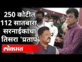 २५० कोटीत ११२ सातबारा, सरनाईकांचा तिसरा 'प्रताप' | Kirit Somaiya On Pratap Sarnaik | Mohit Agrawal - Marathi News | 250 crore 112 Satbara, the third 'glory' of Sarnaik Kirit Somaiya On Pratap Sarnaik | Mohit Agrawal | Latest maharashtra Videos at Lokmat.com