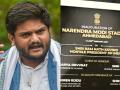 मोटेरा स्टेडियमला नरेंद्र मोदींचं नाव दिल्यानं हार्दिक पटेलनं व्यक्त केला संताप - Marathi News | | Latest national News at Lokmat.com