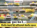 केकचे पैसे मागितल्याने बेकरीत दहशत; पिंपरीत कोयत्याच्या धाकावर दोन हजार रुपये हिसकावले - Marathi News | pimpari-chinchwad crime panic in bakery after asking for money for cake; Two thousand rupees snatched in Pimpri on the pretext of a coyote | Latest pimpri-chinchwad News at Lokmat.com