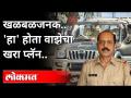 सचिन वाझेच्या त्या प्लॅनमागचं कारण आलं समोर! Sachin Vaze Case | Maharashtra News - Marathi News | The reason behind Sachin Waze's plan came to light! Sachin Vaze Case | Maharashtra News | Latest maharashtra Videos at Lokmat.com