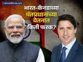 Justin Trudeau News : जस्टिन ट्रुडो किती संपत्तीचे मालक? भारत आणि कॅनडाच्या पंतप्रधानांच्या वेतनात किती फरक? - Marathi News | Justin Trudeau News canada former pm Justin Trudeau net worth own What is the difference in the salaries of the Prime Ministers of India and Canada | Latest business News at Lokmat.com