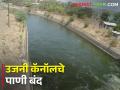 उजनीतून कालव्याद्वारे पाणी बंद, धरणात उरला किती पाणीसाठा? - Marathi News | Water shut off from Ujani through the canal, how much water is left in the dam? | Latest agriculture News at Lokmat.com