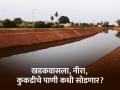 रब्बी हंगामासाठी पाणी कधी सोडणार? - Marathi News | When will the water be released for the Rabi season? | Latest agriculture News at Lokmat.com