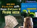 Canara Bank मध्ये जमा करा ₹२,००,००० आणि मिळवा ₹७९,५०० चं फिक्स व्याज; पाहा कोणती आहे ही स्कीम - Marathi News | Deposit rs 200000 in Canara Bank and get a fixed interest of rs 79500 See what this scheme is | Latest business Photos at Lokmat.com