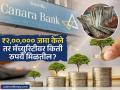 Canara Bank मध्ये १८० दिवसांच्या FD मध्ये ₹२,००,००० जमा केले तर मॅच्युरिटीवर किती रुपये मिळतील, पाहा कॅलक्युलेशन - Marathi News | If you deposit rs 200000 in a 180 day FD in Canara Bank how much will you get at maturity see the calculation | Latest business News at Lokmat.com