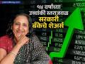 १४ वर्षांच्या उच्चांकी स्तराच्या जवळ 'या' सरकारी बँकेचे शेअर्स; रेखा झुनझुनवालांनी खरेदी केले आणखी शेअर्स - Marathi News | Government canara bank shares near 14 year high investor Rekha Jhunjhunwala buys more stocks | Latest business News at Lokmat.com