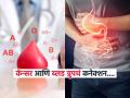 कॅन्सर आणि ब्लड ग्रुपचं कनेक्शन काय, कोणत्या लोकांना अधिक असतो पोटाच्या कॅन्सरचा धोका? - Marathi News | Gastric cancer and blood group connection, know which blood group have most risk | Latest sakhi News at Lokmat.com