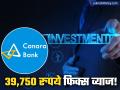 १ लाखाचे होतील १.४० लाख! कॅनरा बँकेच्या एफडीमध्ये गुंतवणूक करण्याची सुवर्णसंधी; जाणून घ्या सविस्तर - Marathi News | 1 lakh will become 1.40 lakh! Golden opportunity to invest in Canara Bank FD; Know the details | Latest business News at Lokmat.com