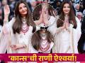 रॉयल, क्लासी अन् देसी! ५०० कॅरेट रुबी ज्वेलरी अन् सोन्याचे...ऐश्वर्याच्या Cannes लूकचीच चर्चा - Marathi News | aishwarya rai bachchan stunning cannes look designed by manish malhotra know more | Latest filmy Photos at Lokmat.com