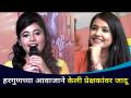 हरगुणच्या आवाजाने केली प्रेक्षकांवर जादू | Hargun Kaur | SurJyotsna National Music Awards 2021 - Marathi News | Hargun's voice casts a spell on the audience Hargun Kaur | SurJyotsna National Music Awards 2021 | Latest filmy Videos at Lokmat.com
