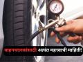 कार आणि मोटारसायकलच्या टायरमध्ये हवा कमी ठेवण्याचे ४ मोठे नुकसान, अपघाताचाही धोका! - Marathi News | 4 major disadvantages of underinflating car and motorcycle tires, including risk of accidents! | Latest auto News at Lokmat.com