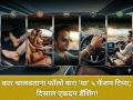 Car Fashion: कार चालवताना फॉलो करा 'या' ५ फॅशन टिप्स; दिसाल एकदम डॅशिंग! - Marathi News | Drive in Style: 5 Essential Fashion Tips for Your Next Car Trip | Latest fashion News at Lokmat.com