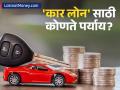Car Loan : कर्ज घेऊन कार घेण्याचा विचार करताय? लोन घेताना 'या' गोष्टी लक्षात ठेवा! - Marathi News | Thinking of buying a car? Keep these things in mind while taking a Car Loan | Latest business News at Lokmat.com