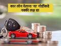 Car Loan घेण्याची तयारी करताय? तर लक्षात ठेवा 'या' ४ गोष्टी, नंतर येणार नाही समस्या - Marathi News | planning to take a Car Loan So remember these 4 things problem will not come later interest rates credit score processing fees | Latest business News at Lokmat.com