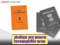 तुमच्याकडे कुठल्या रंगाचे रेशनकार्ड, कुठल्या कार्डवर सर्वाधिक रेशन धान्य मिळते, वाचा सविस्तर  - Marathi News | Latest News Ration card government has made significant changes to the ration grain distribution system | Latest agriculture News at Lokmat.com