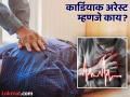 जीव वाचवणे कोणालाही शक्य आहे! - Marathi News | What is cardiac arrest and how to save cardiac arrest patient | Latest health News at Lokmat.com