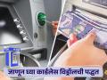 ATM Card विसरलात किंवा चुकीच्या पिनमुळे ट्रान्झॅक्शन रिजेक्ट झालं? नो टेन्शन; पाहा कार्डलेस विड्रॉलची पद्धत - Marathi News | Forgot ATM Card or transaction rejected due to wrong PIN? No tension; See cardless withdrawal method | Latest business News at Lokmat.com