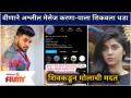 Shiv Thakre Spport To Veena Jagtap | वीणाने अश्लिल मेसेज करणा-याला शिकवला धडा | Lokmat Filmy - Marathi News | Shiv Thakre Sport To Veena Jagtap | Veena taught a lesson to the one who sent obscene messages Lokmat Filmy | Latest filmy Videos at Lokmat.com