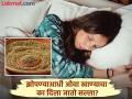 रोज रात्री झोपण्याआधी ओवा खाल्ल्याने काय होतं? वाचाल तर रोज खाल! - Marathi News | Benefits of eating Ajwain carom seeds at night before sleep, know the right way | Latest health News at Lokmat.com