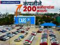 Cars24 ने एकाच वेळी २०० कर्मचाऱ्यांना नोकरीवरुन काढलं; कपातीचे कारणही सांगितलं - Marathi News | cars24 lays off 200 employees confirms co founder | Latest business News at Lokmat.com