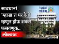 सावधान! 'म्हाडा'त घर देतो म्हणून होऊ शकते फसवणूक | Ajit Pawar On Mhada Home Lottery System | Lokmat - Marathi News | Be careful! Fraud can occur as MHADA offers a house Ajit Pawar On Mhada Home Lottery System | Lokmat | Latest maharashtra Videos at Lokmat.com