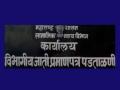 पुण्यात जात पडताळणी कार्यालयाचा खळबळजनक दावा; नितीन ढगेच्या कारवाईनंतर सर्वच रेकॉर्ड झाले खराब - Marathi News | A shocking claim by the caste verification office in pune after Nitin Dhage action all records were bad | Latest pune News at Lokmat.com