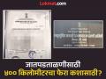 जातपडताळणीचे कार्यालय किनवटचे; कारभार चालतो ४०० किमीवर छत्रपती संभाजीनगरातून - Marathi News | Caste verification office in the name of Kinwat; administration is carried out 400 km away from Chhatrapati Sambhajinagar | Latest nanded News at Lokmat.com