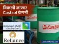 विकली जाणार Castrol कंपनी, रिलायन्सपासून सौदी अरामकोपर्यंत घेताहेत इंटरेस्ट; जाणून घ्या - Marathi News | Castrol company to be sold interest from Reliance Saudi Aramco and others know details | Latest business News at Lokmat.com