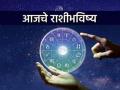 Today's Horoscope : आजचे राशीभविष्य - २६ फेब्रुवारी २०२३, प्रिय व्यक्तीसह प्रेममिलाप होऊ शकेल - Marathi News | Today's Horoscope : Today's Horoscope - 26th February 2023, there may be a romance with a loved one | Latest astro News at Lokmat.com