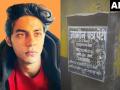 Aryan Khan Drugs : 'देश सोडून जाता येणार नाही, मुंबईबाहेर जाण्यासही परवानगी घ्या' - Marathi News | Aryan Khan Drugs : 'You can't leave the country, get permission to leave Mumbai too' | Latest mumbai Photos at Lokmat.com