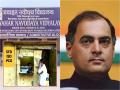Rajiv Gandhi Birth Anniversary - नवोदयची सुरुवात, PCO ची संकल्पना; राजीव गांधींचे 5 क्रांतीकारी निर्णय - Marathi News | Rajiv Gandhi Birth Anniversary - Beginning of Navodaya Vidyalaya, 5 revolutionary decisions of Rajiv Gandhi | Latest national Photos at Lokmat.com