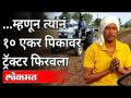 १० एकर सोयाबीन पिकावर शेतकऱ्यानं फिरवला नांगर | Prashant Khode | Sangrampur | Maharashtra News - Marathi News | Farmers plow on 10 acres of soybean crop Prashant Khode | Sangrampur | Maharashtra News | Latest maharashtra Videos at Lokmat.com