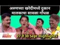 Maharashtrachi Hasya Jatra New Episode | 27-30 Sep | अरुणच्या खरेदीमध्ये दुकान मालकाचा सावळा गोंधळ - Marathi News | Maharashtrachi Hasya Jatra New Episode | 27-30 Sep | The shop owner's shadow confusion in Arun's purchase | Latest filmy Videos at Lokmat.com