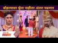 Antara-Malhar Marriage | Jeev Mazha Guntala Upcoming EP | बोहल्यावर श्वेता नाहीतर अंतरा चढणार - Marathi News | Antara-Malhar Marriage | Jeev Mazha Guntala Upcoming EP | Shweta will climb the distance if not Bohalya | Latest filmy Videos at Lokmat.com