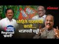 सरपंचाची पॅन्ट चार लोकांनी कापली तर काय होईल? Dhairyashil Mohite Patil on BJP - Marathi News | What will happen if four people cut Sarpanch's pants? Dhairyashil Mohite Patil on BJP | Latest politics Videos at Lokmat.com