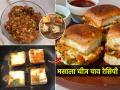 हॉटेलस्टाइल चीज मसाला पाव करण्याची पाहा चमचमीत रेसिपी, नेहमीच्या पावभाजीला द्या ट्विस्ट, मुले खुश - Marathi News | Know How to make hotel style Masala Pav at home Easy recipe : Check out this scrumptious recipe for hotel style cheese masala pav, give the usual pav bhaji a twist, kids will be happy | Latest sakhi News at Lokmat.com