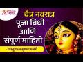 चैत्र नवरात्र | पूजा विधी आणि संपूर्ण माहिती | Sushma Palange | Chaitra Navratrotsav2021 Information - Marathi News | Chaitra Navratra | Pooja rituals and complete information | Sushma Palange | Chaitra Navratrotsav2021 Information | Latest bhakti Videos at Lokmat.com