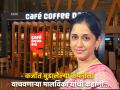 पतीचा मृत्यू, ७००० कोटींचं कर्ज; मालविका हेगडे ज्यांनी 'Café Coffee Day'ला दिली नवसंजीवनी - Marathi News | husband s death debt of 7000 crores Malvika Hegde who gave a new life to Cafe Coffee Day know suceess emotional story | Latest business News at Lokmat.com