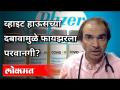 White House च्या दबावामुळे फायझरला परवानगी?Dr Ravi Godse on Pfizer final Approval - Marathi News | Pfizer allowed due to pressure from White House? Dr Ravi Godse on Pfizer final Approval | Latest international Videos at Lokmat.com