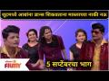 Maharashtrachi Haya Jatra | शूटमध्ये आबांना डान्स शिकवताना मास्तरच्या नाकी नऊ | 5 Sep | Lokmat Filmy - Marathi News | Maharashtrachi Haya Jatra | Master's nose nine while teaching dance to father in the shoot 5 Sep | Lokmat Filmy | Latest filmy Videos at Lokmat.com