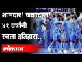 Tokyo Olympics: भारतीय हॉकी संघाची जबरदस्त कामगिरी | Indian Hockey Team | Sports News - Marathi News | Tokyo Olympics: Indian Hockey Team Performance | Indian Hockey Team | Sports News | Latest international Videos at Lokmat.com