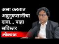 अब्रुनुकसानीचा दावा कसा करतात? Adv. Umesh R. Walzade Interview | How to File Defamation Case? - Marathi News | How do they claim abrunuksani? Adv. Umesh R. Walzade Interview | How to File Defamation Case? | Latest maharashtra Videos at Lokmat.com