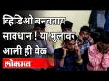 व्हिडीओ बनवताय सावधान! या मुलांवर आली ही वेळ | Viral Stunt Video | Mumbai Police | Maharashtra News - Marathi News | Be careful when making videos! The time has come for these children Viral Stunt Video | Mumbai Police | Maharashtra News | Latest mumbai Videos at Lokmat.com