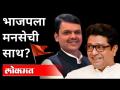 मंदिरं उघडण्यासाठी भाजपनंतर आता मनसेचा घंटानाद | Raj Thackeray | MNS Protest | Temple Opening - Marathi News | MNS bells ringing after BJP to open temples | Raj Thackeray | MNS Protest | Temple Opening | Latest maharashtra Videos at Lokmat.com
